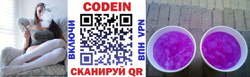 Кодеиновый сироп Lean Purple Drank  Купить  Елизаветинская 